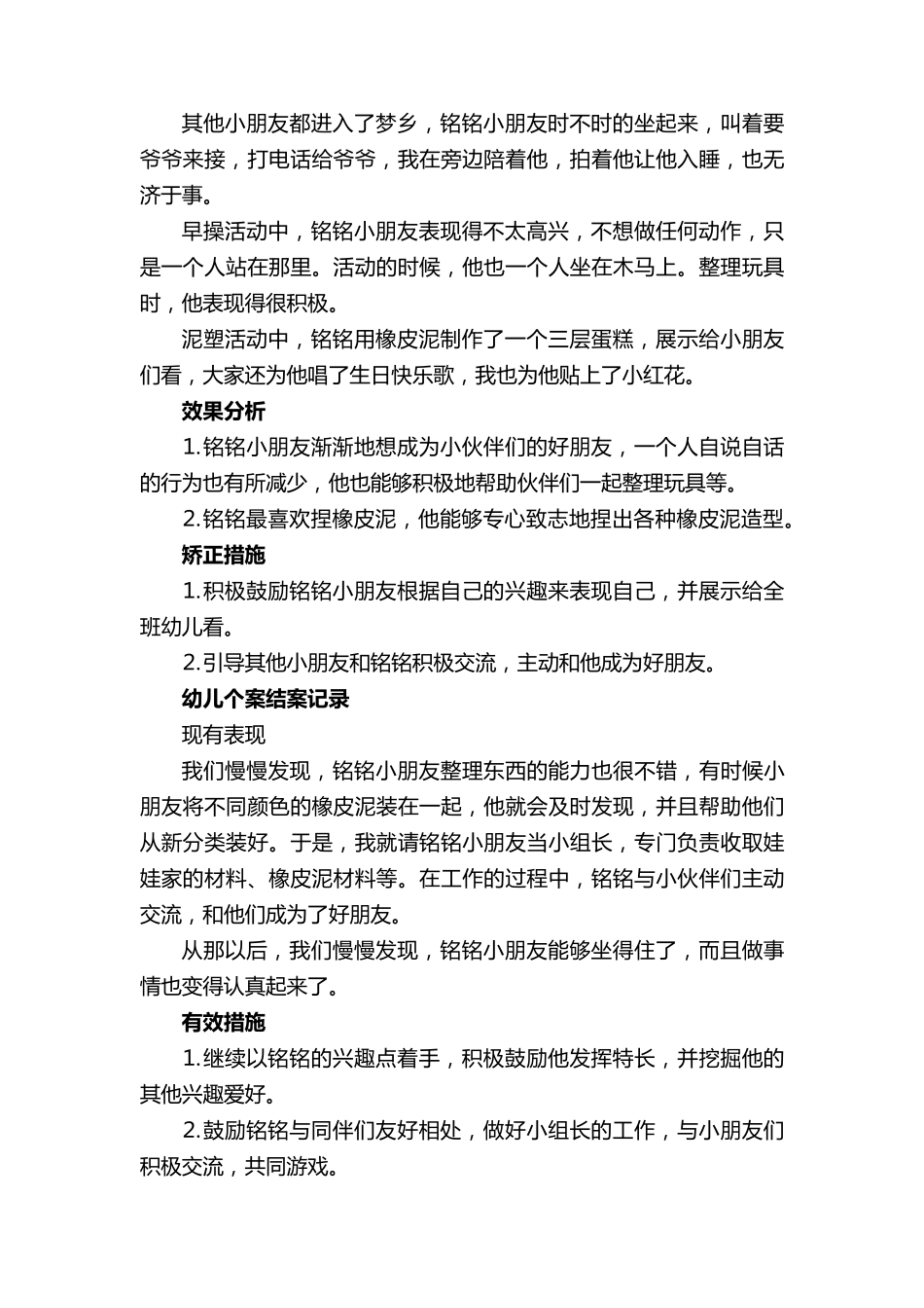 小班个案观察记录分析与措施_第2页