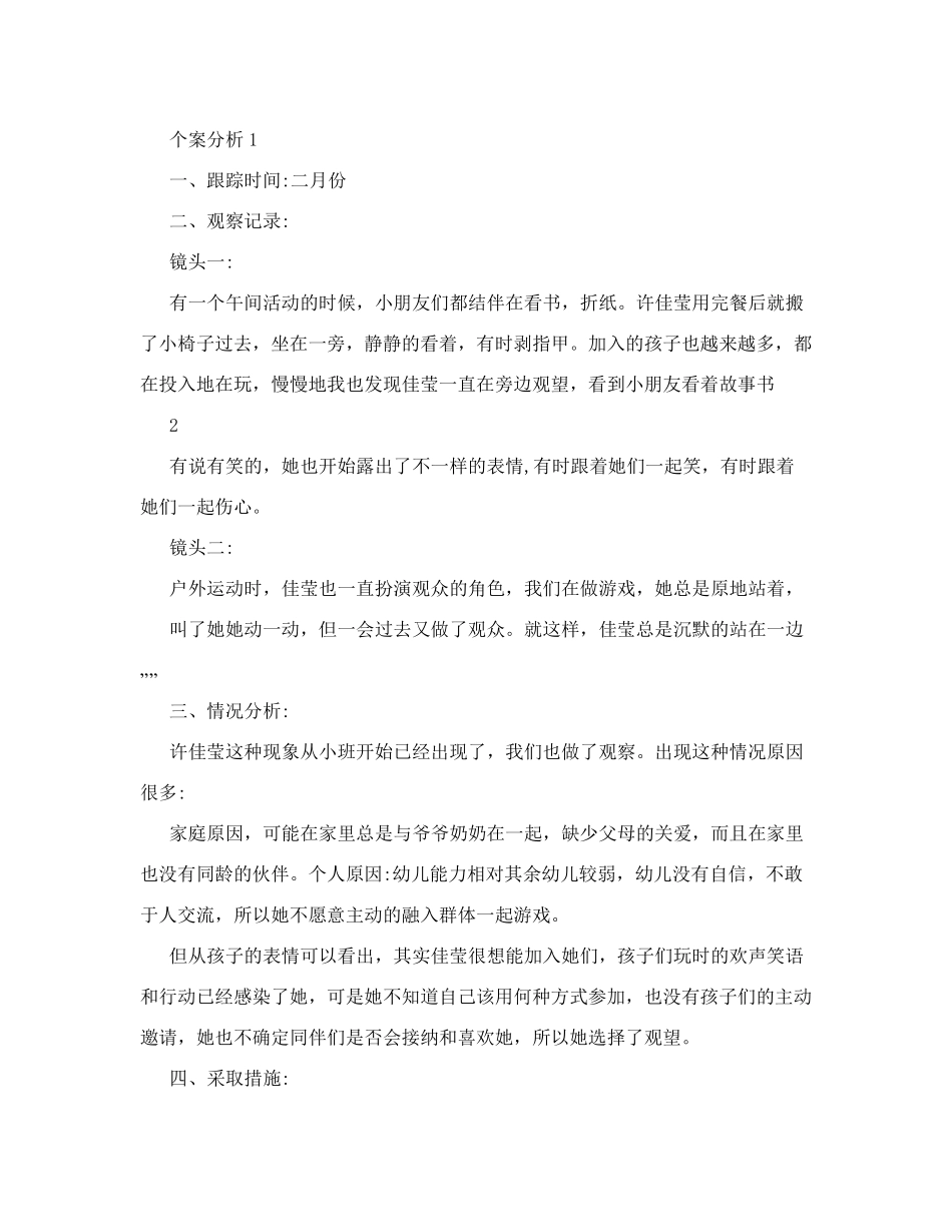 小班个案追踪记录表(文档3篇)_第2页