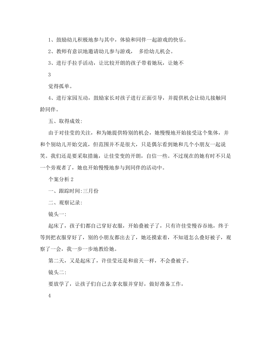 小班个案追踪记录表(文档3篇)_第3页