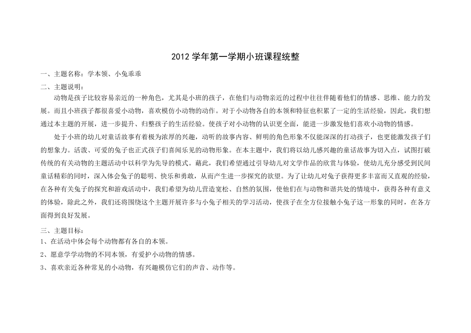 小班主题(学本领、小兔乖乖)_第1页