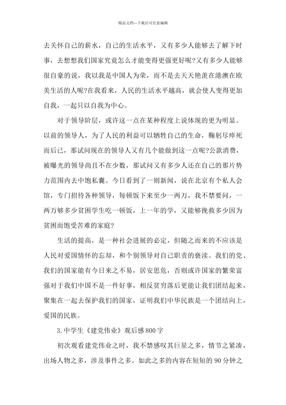 中学生《建党伟业》观后感800字_第3页