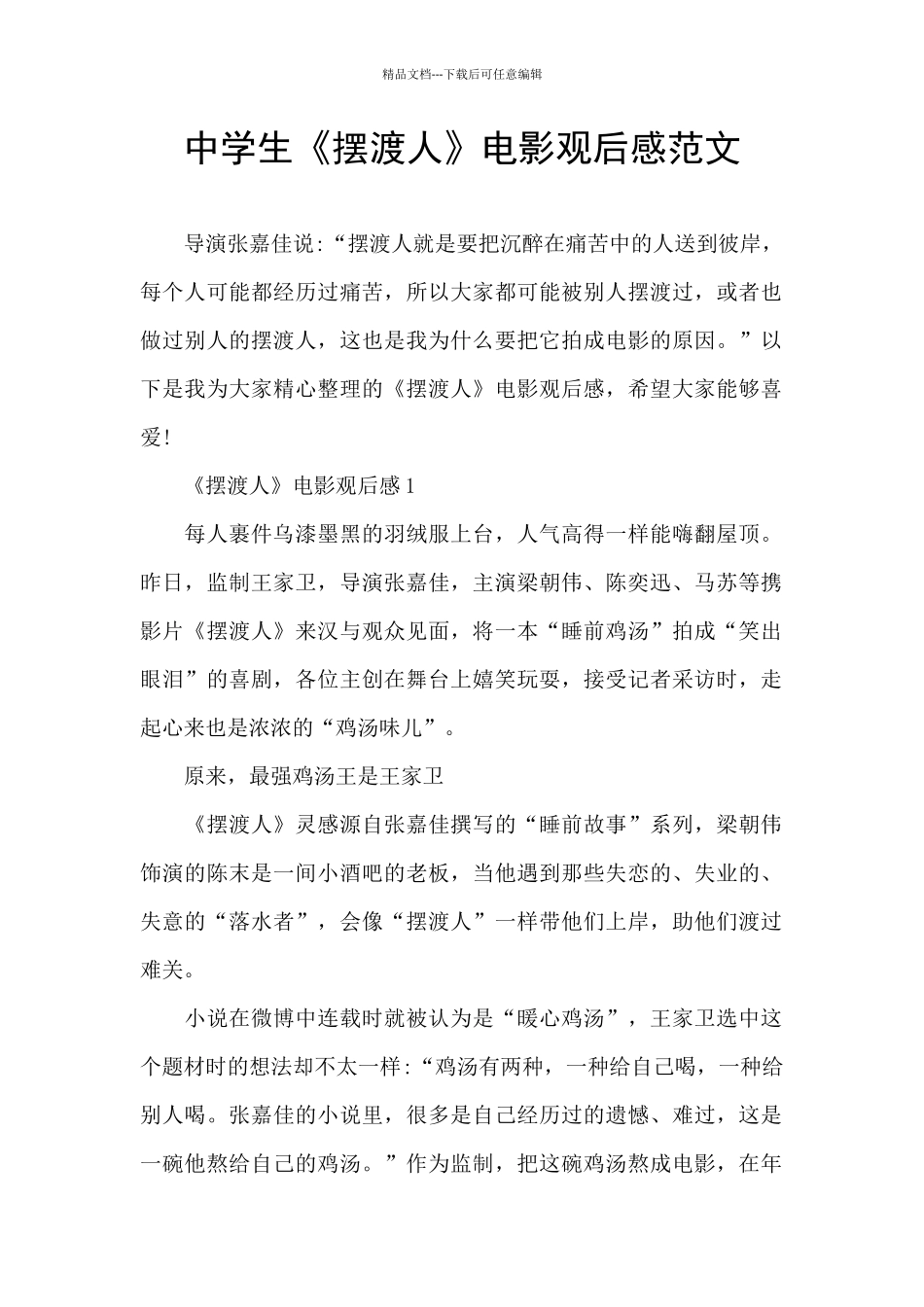 中学生《摆渡人》电影观后感范文_第1页