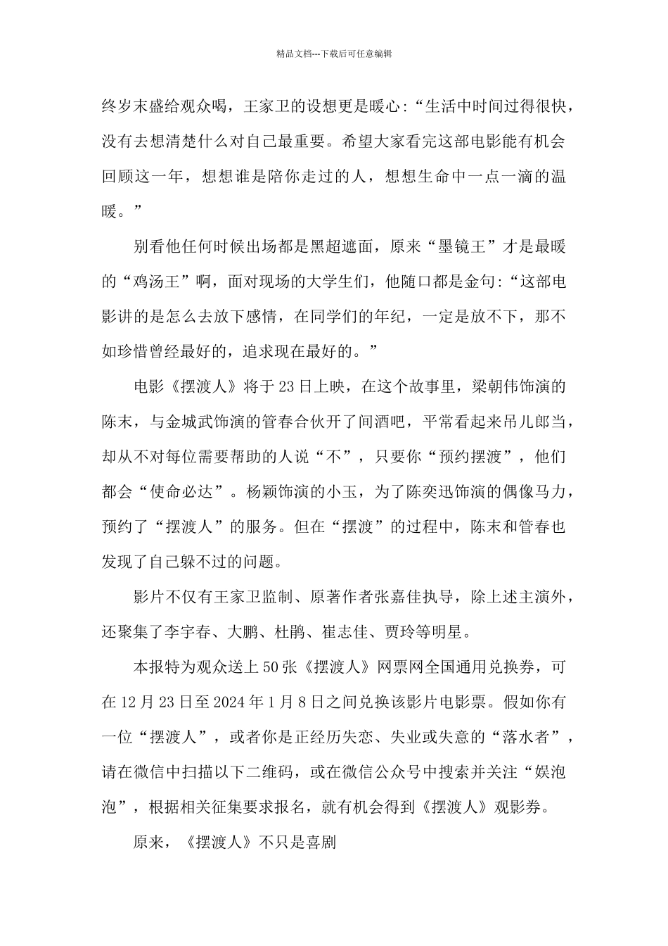 中学生《摆渡人》电影观后感范文_第2页