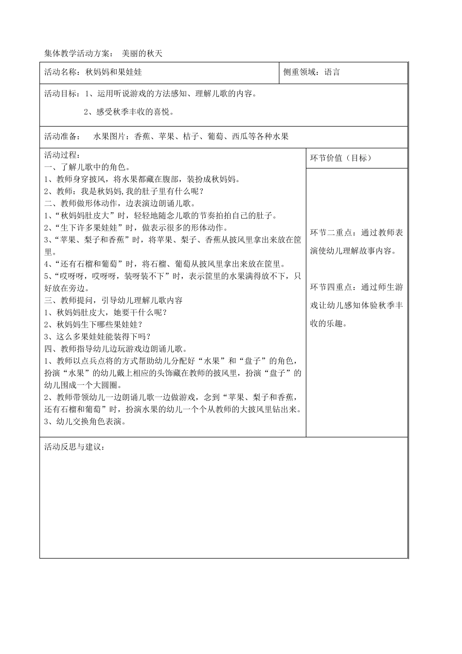 小班主题《美丽的秋天》_第2页