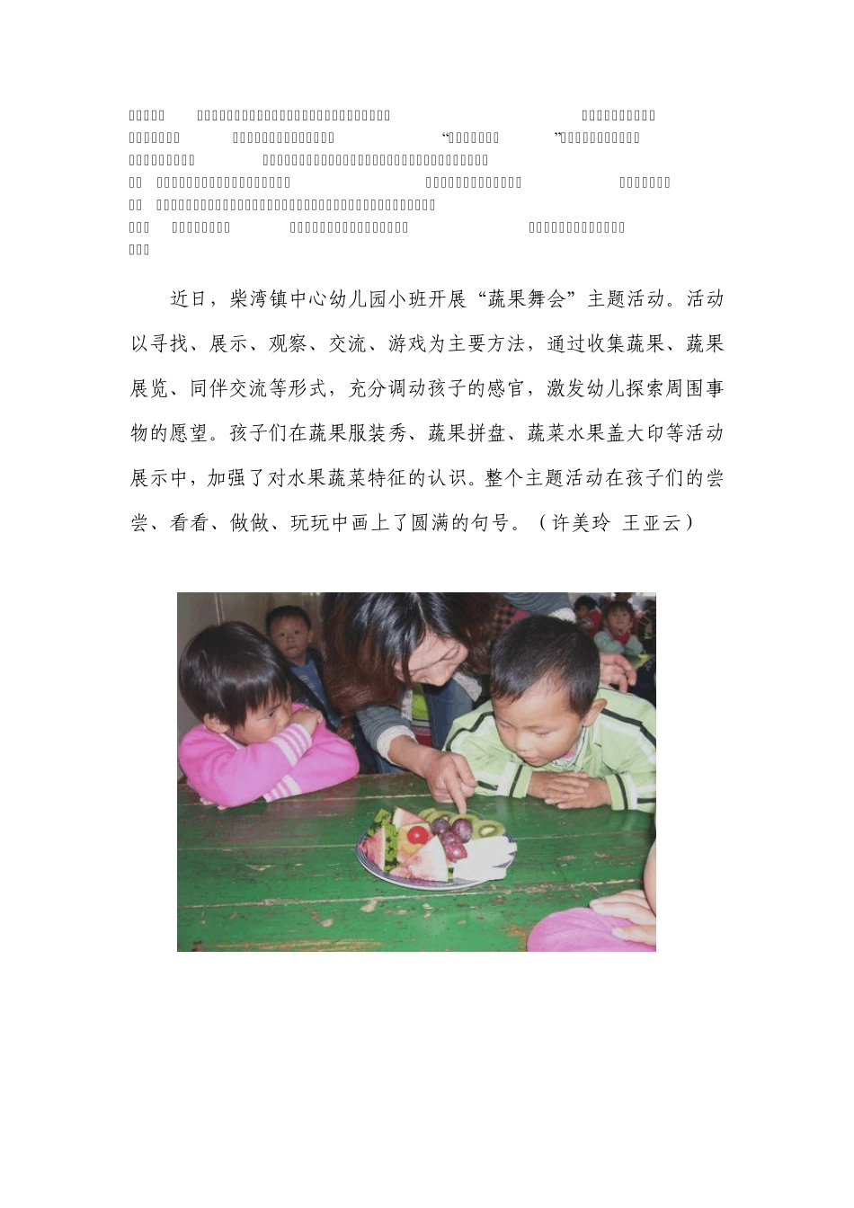 小班主题《蔬果舞会》_第3页