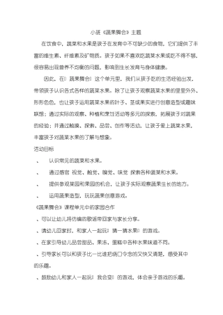 小班主题《蔬果舞会》