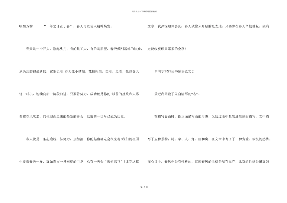 中学生《春》读书感悟_第2页