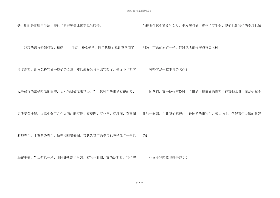 中学生《春》读书感悟_第3页