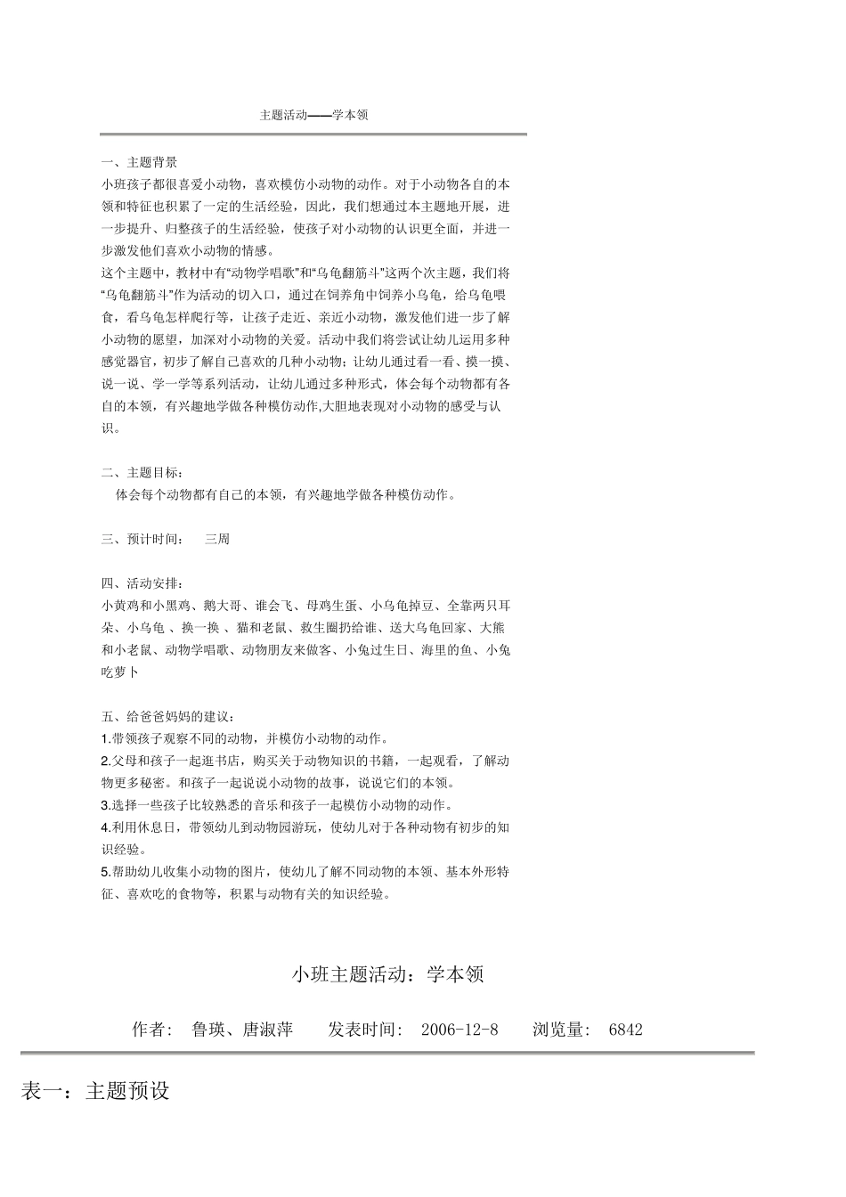 小班主题学本领_第1页