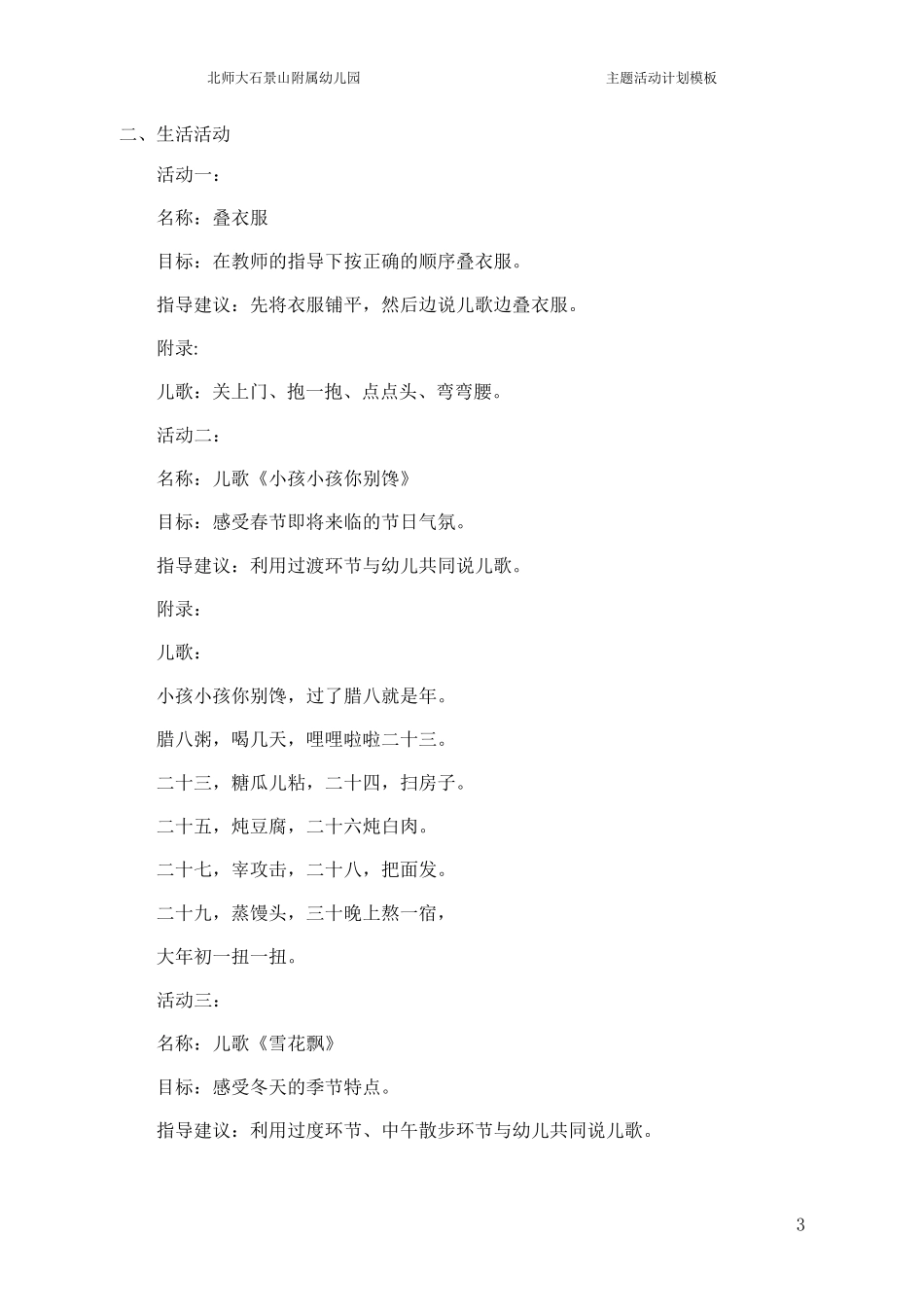 小班主题快乐的冬天。_第3页