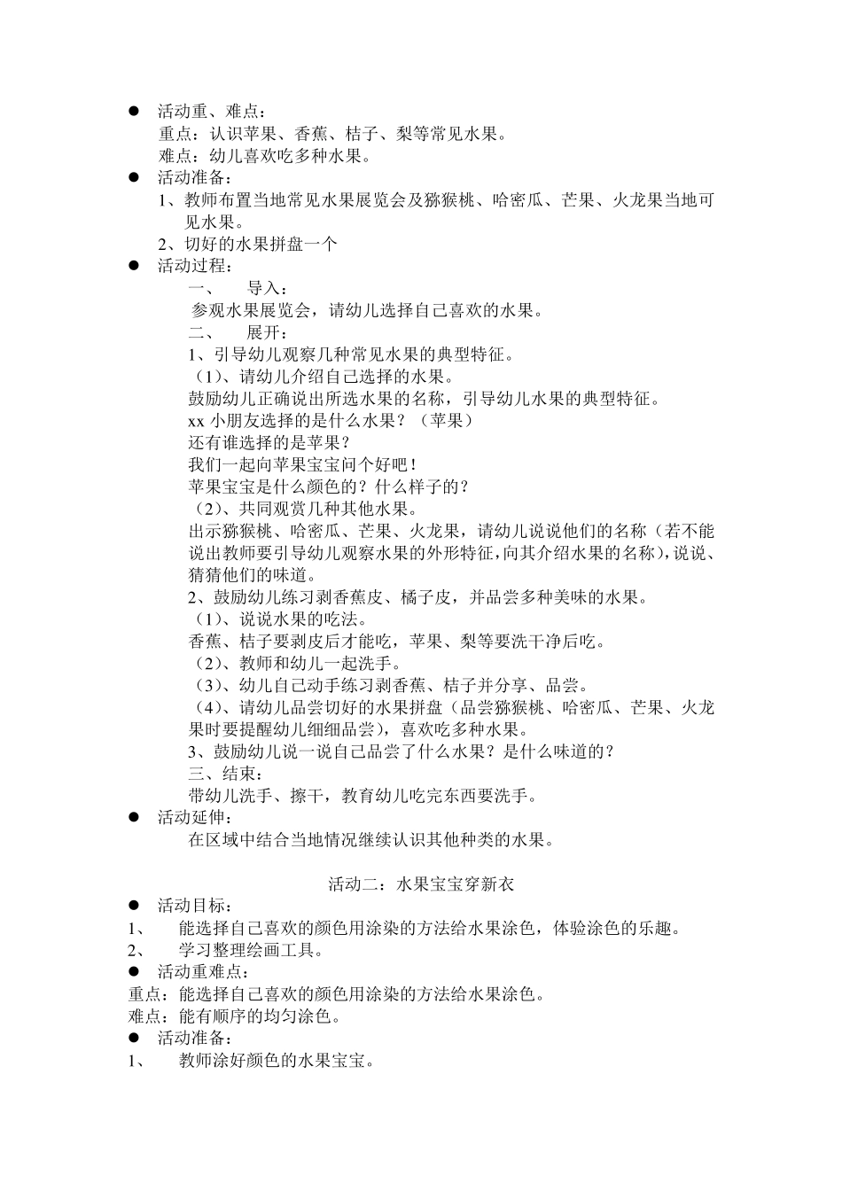 小班主题活动——香甜的水果_第2页