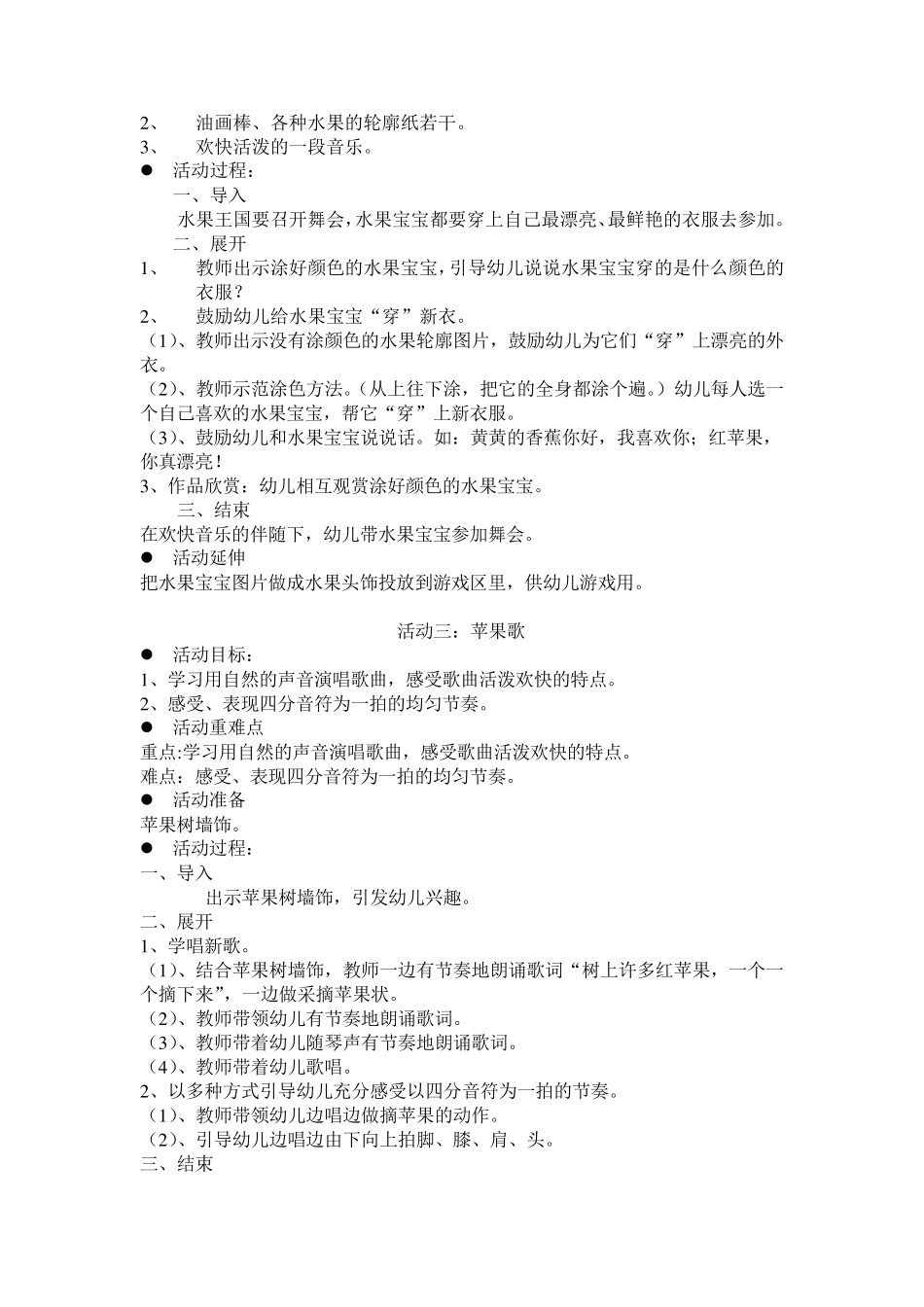 小班主题活动——香甜的水果_第3页