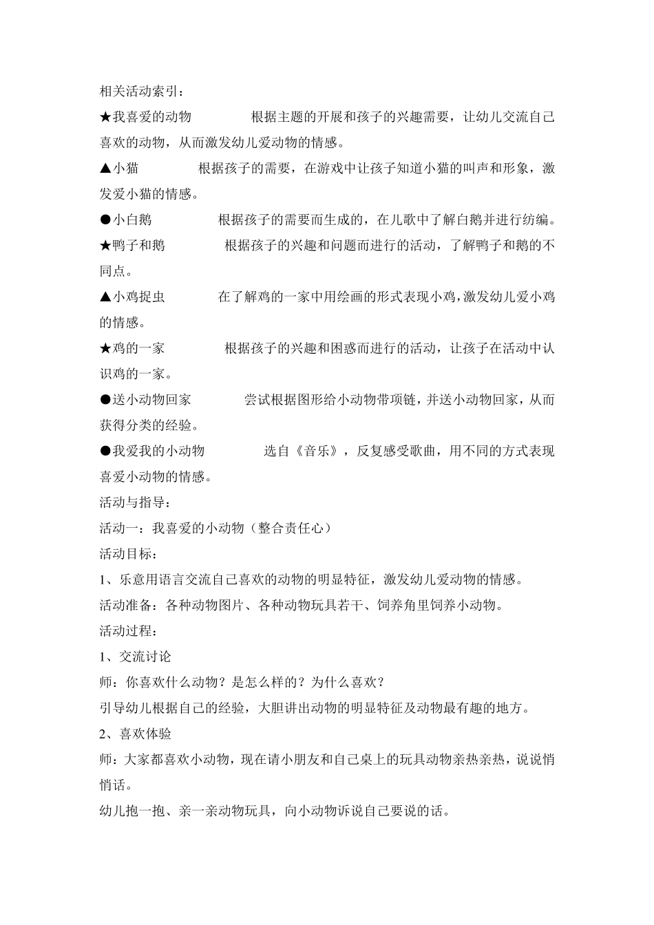 小班主题活动动物_第2页