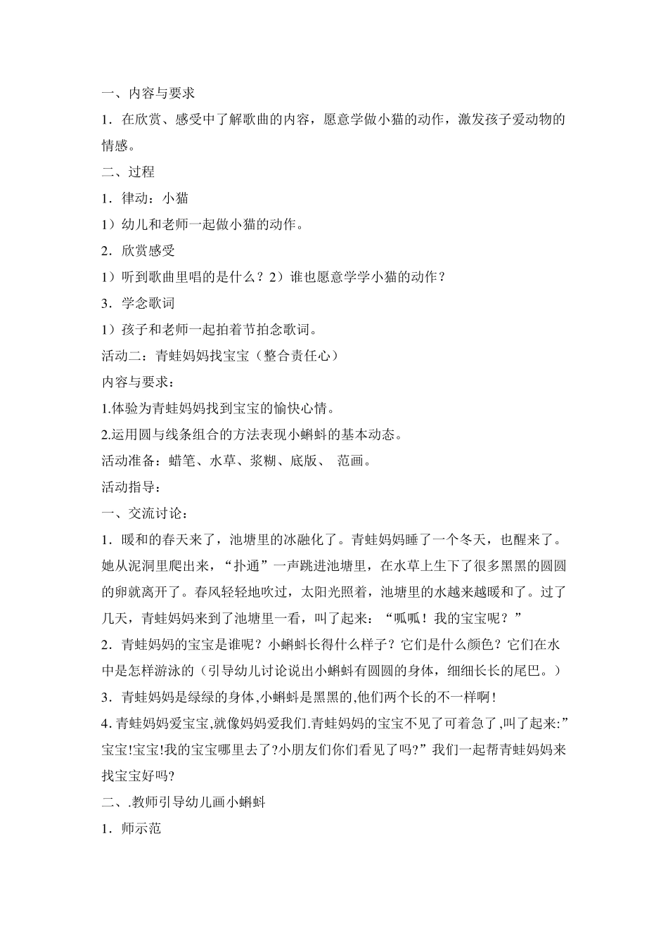 小班主题活动动物_第3页