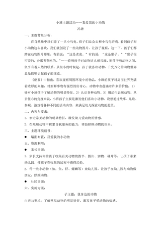 小班主题活动动物
