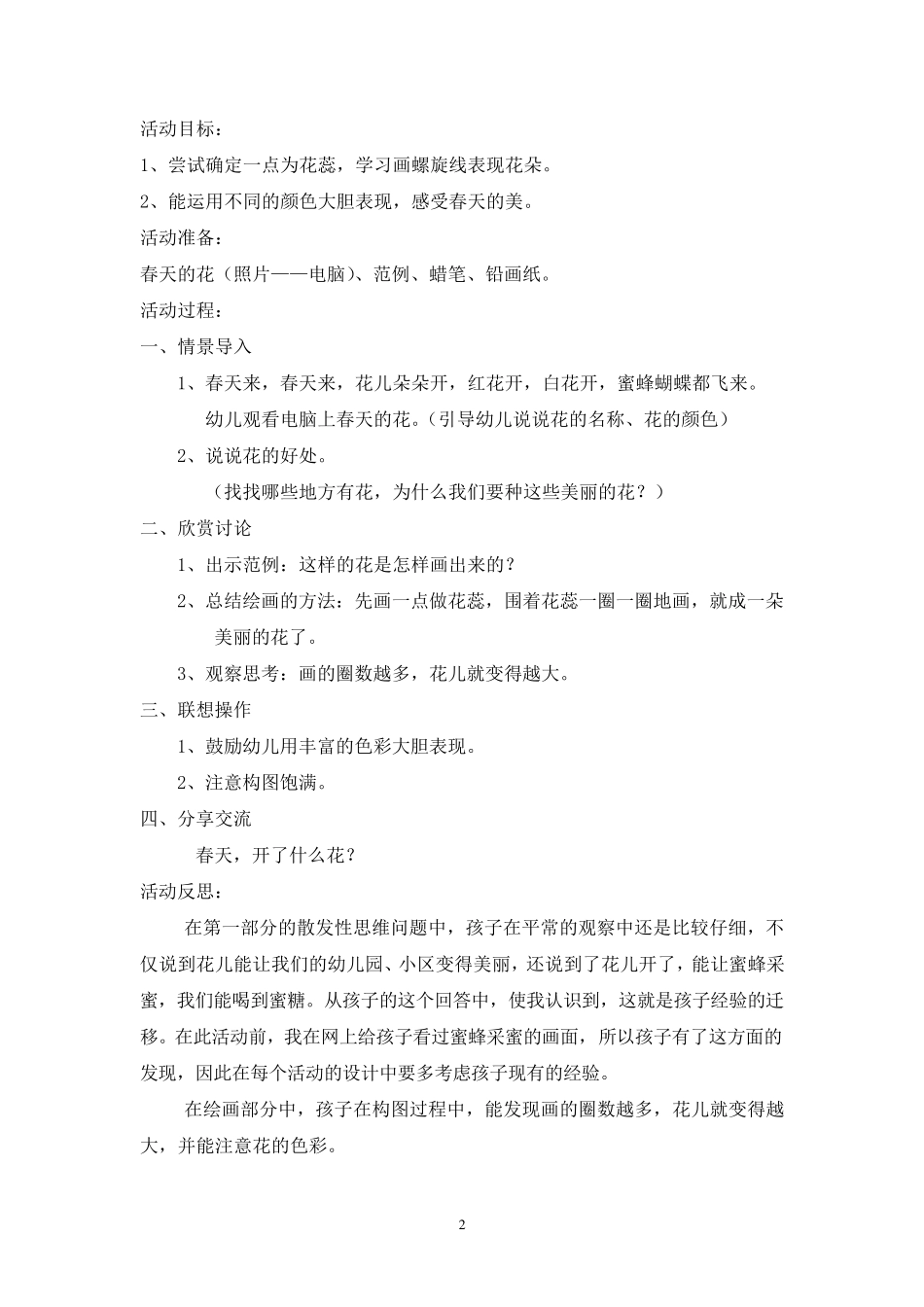 小班主题活动小花园_第2页