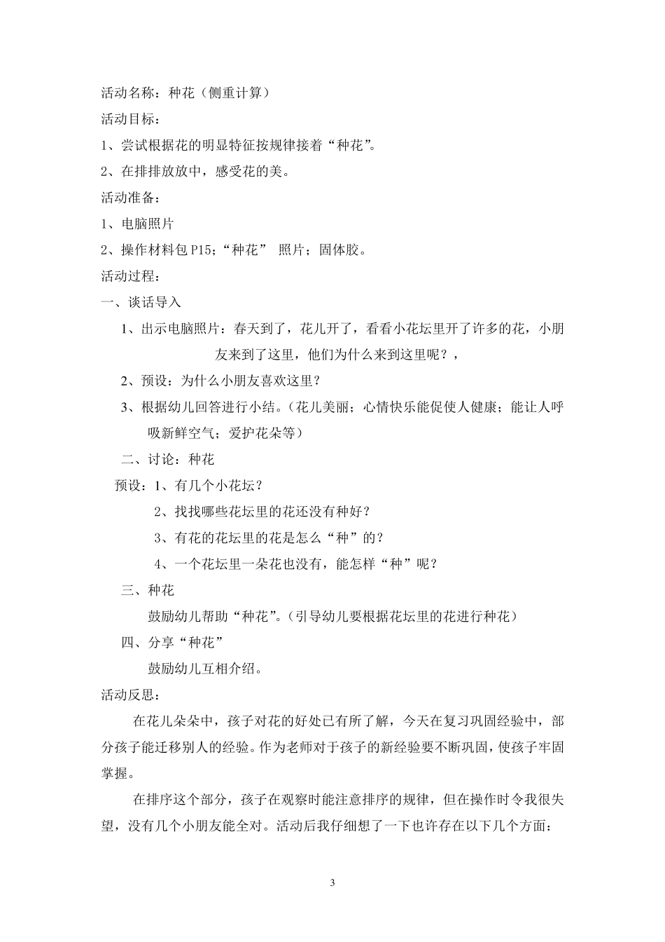 小班主题活动小花园_第3页