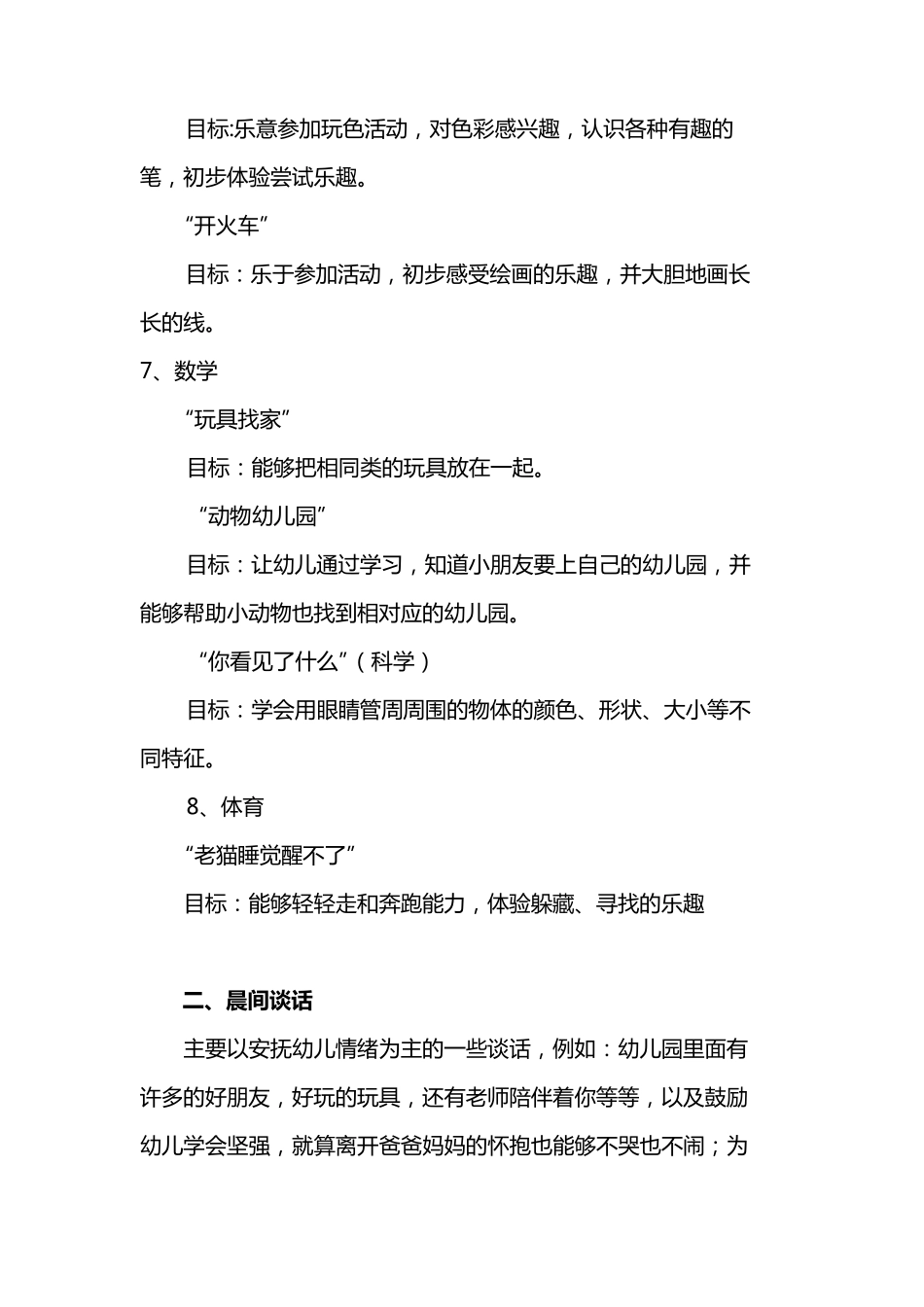 小班主题活动我上幼儿园啦方案_第3页