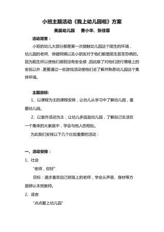 小班主题活动我上幼儿园啦方案