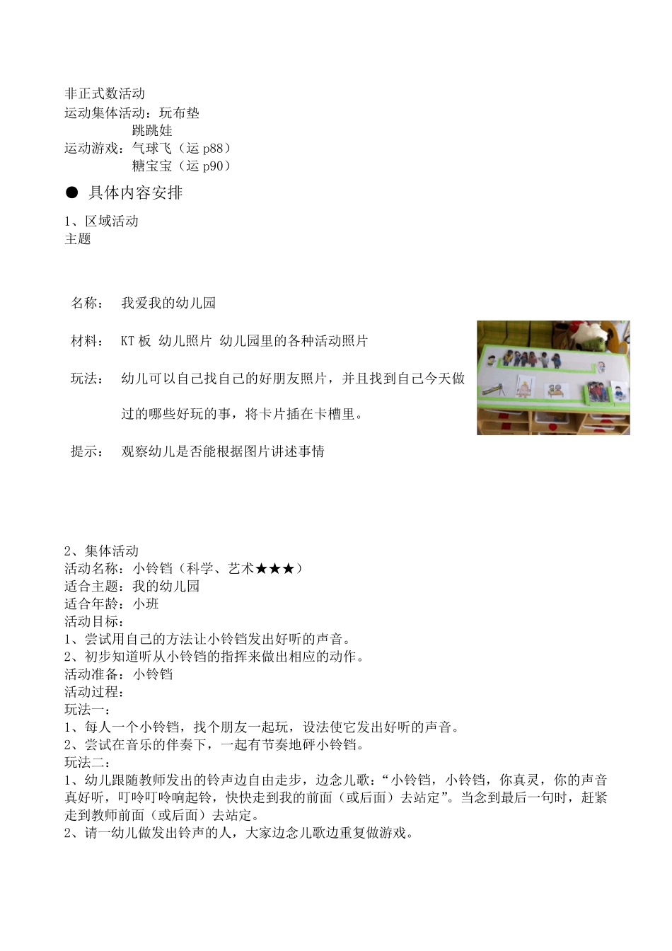 小班主题活动方案我的幼儿园_第2页