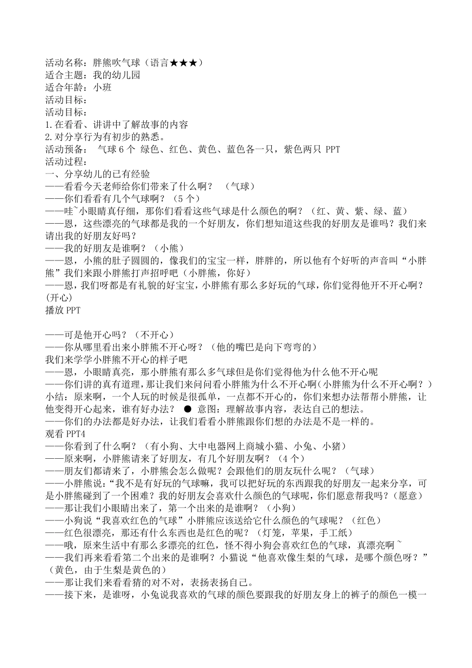 小班主题活动方案我的幼儿园_第3页