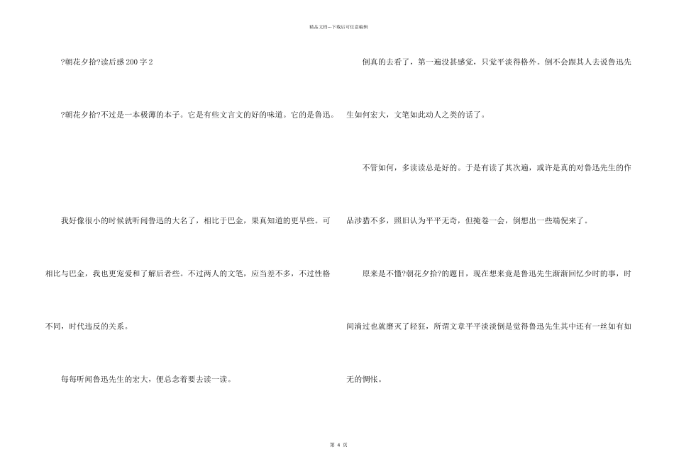 中学生《朝花夕拾》读后感200字_第2页