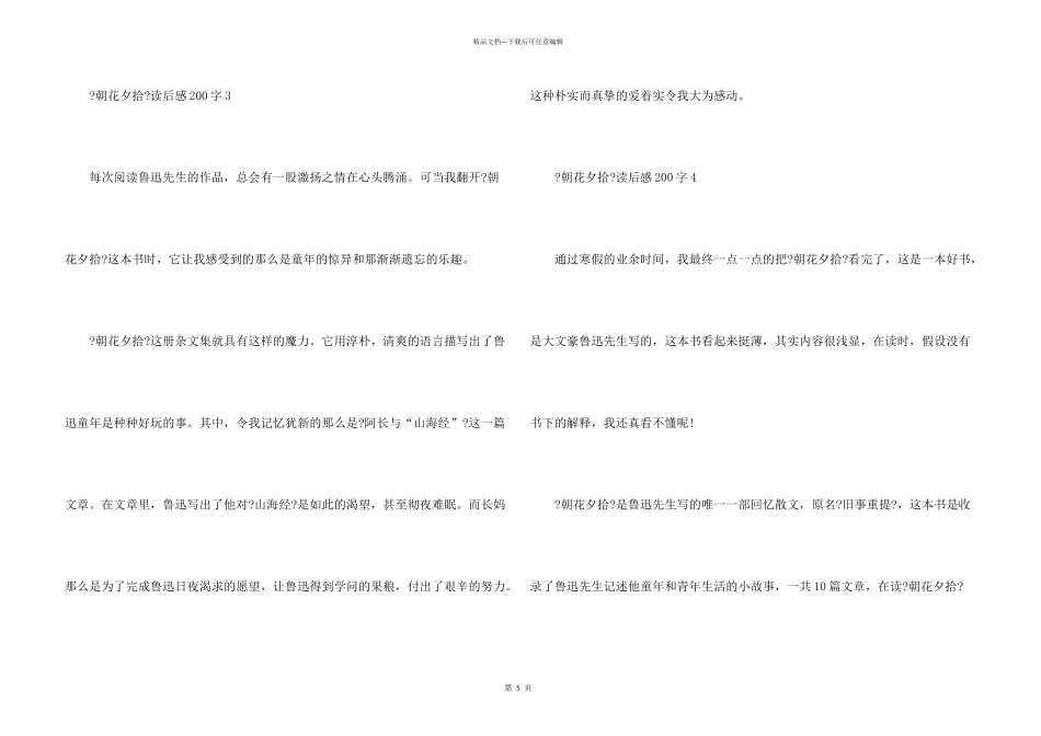 中学生《朝花夕拾》读后感200字_第3页