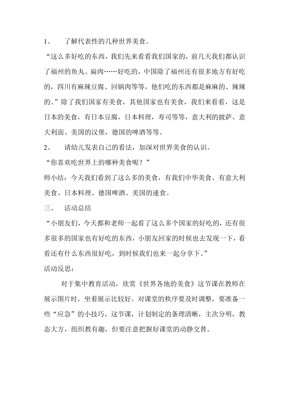 小班主题活动：好吃的东西_第2页
