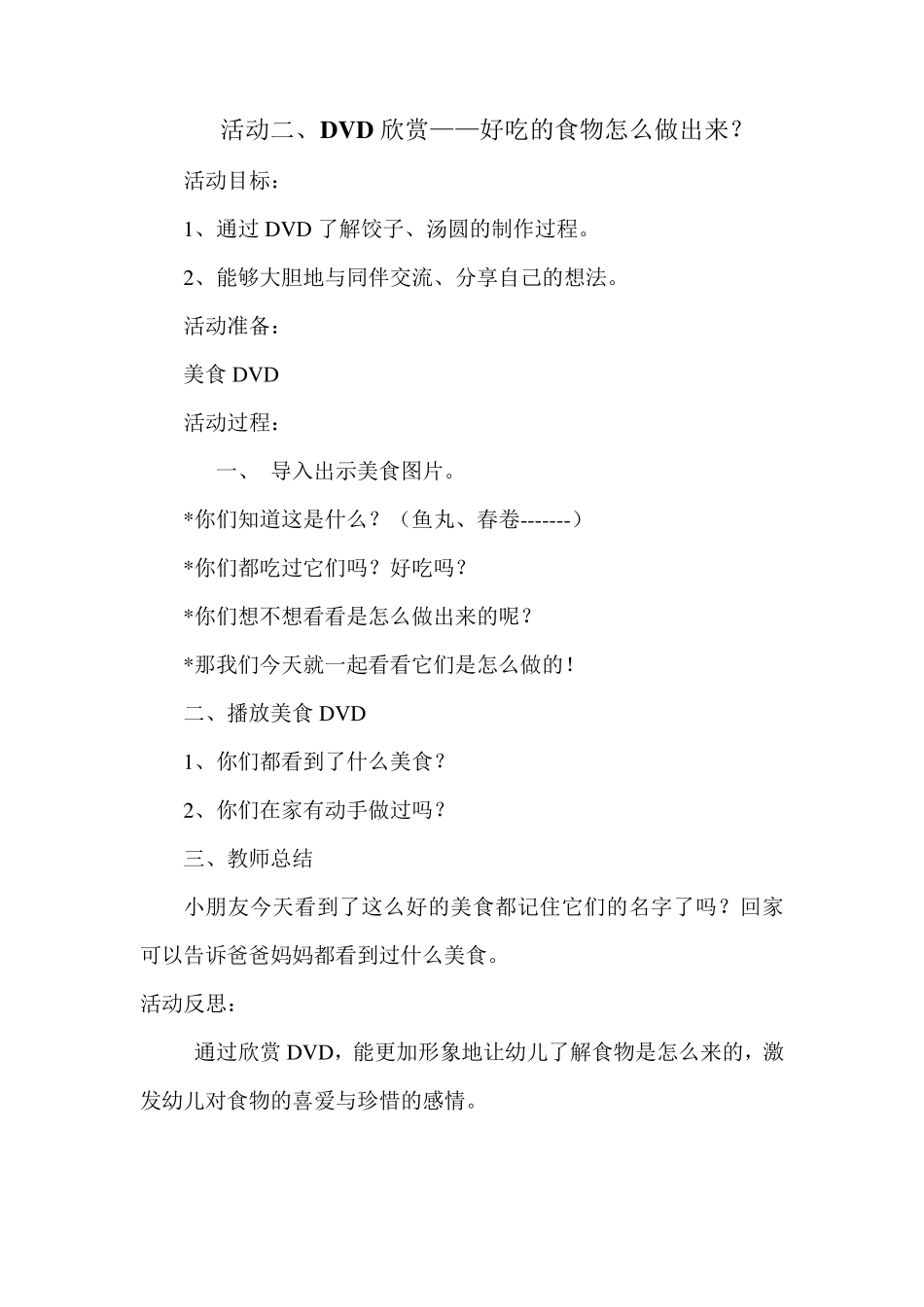 小班主题活动：好吃的东西_第3页