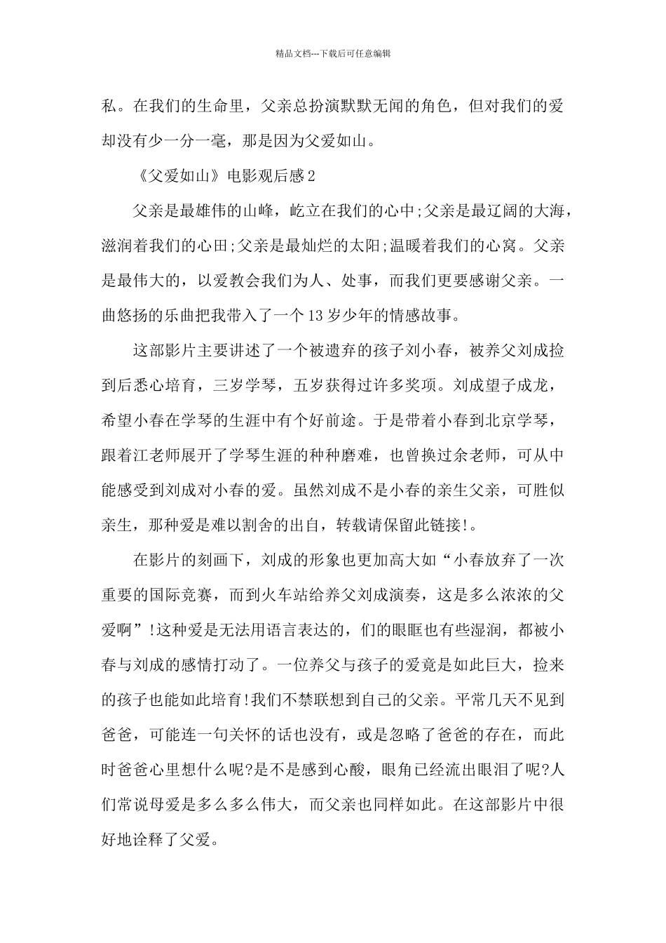 中学生《父爱如山》电影观后感范文_第2页