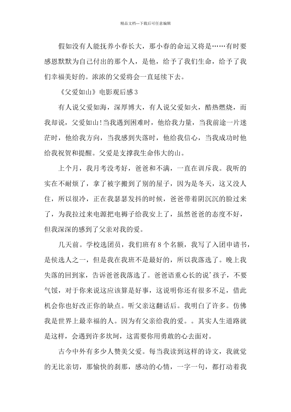 中学生《父爱如山》电影观后感范文_第3页