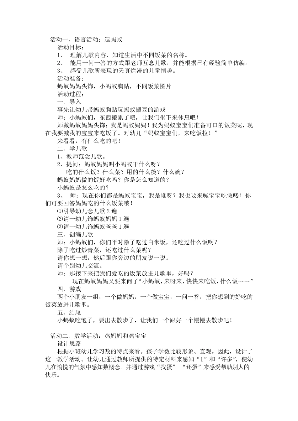 小班主题生成活动：可爱的小动物_第2页