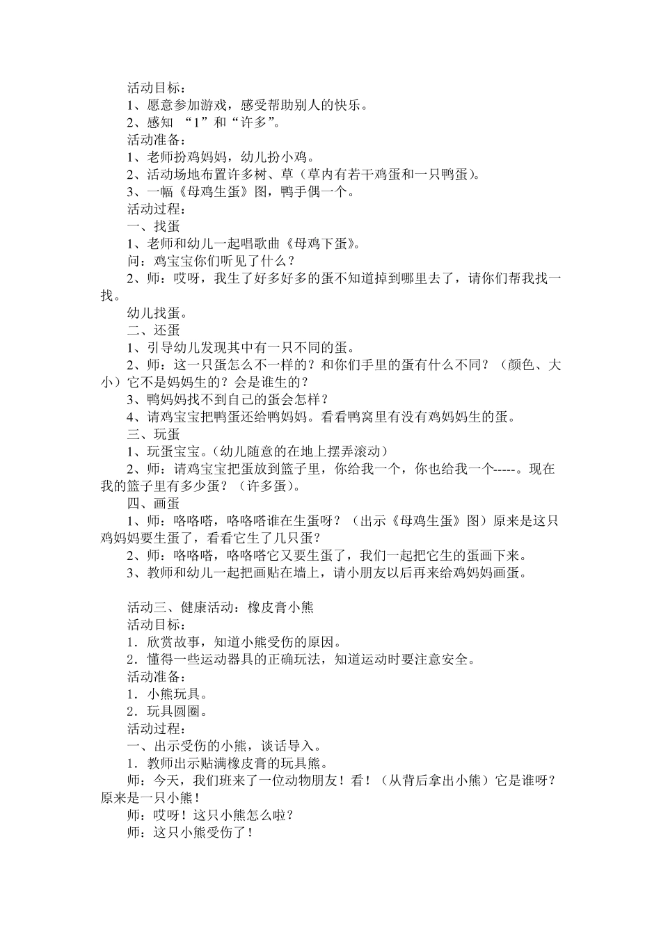 小班主题生成活动：可爱的小动物_第3页