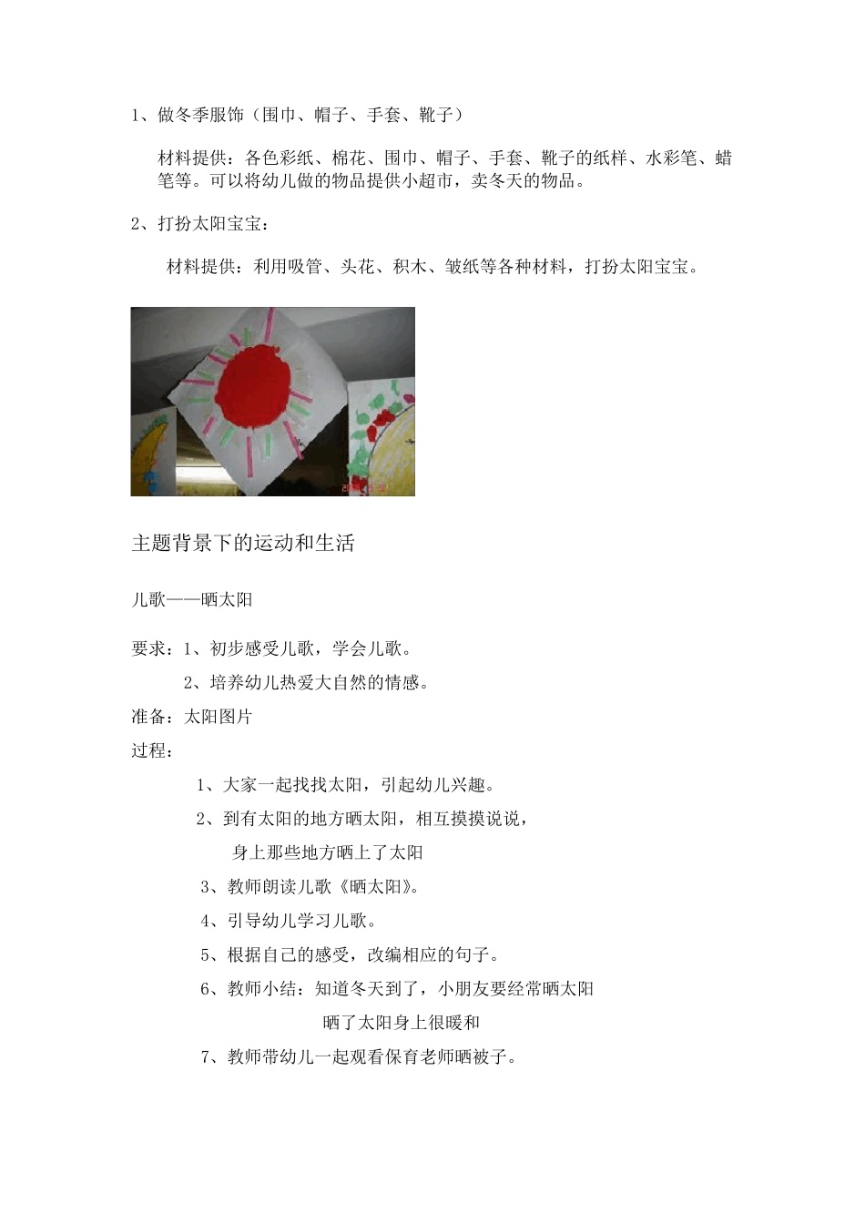 小班主题计划：冬天_第2页