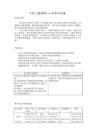 小班主题课程水果对对碰