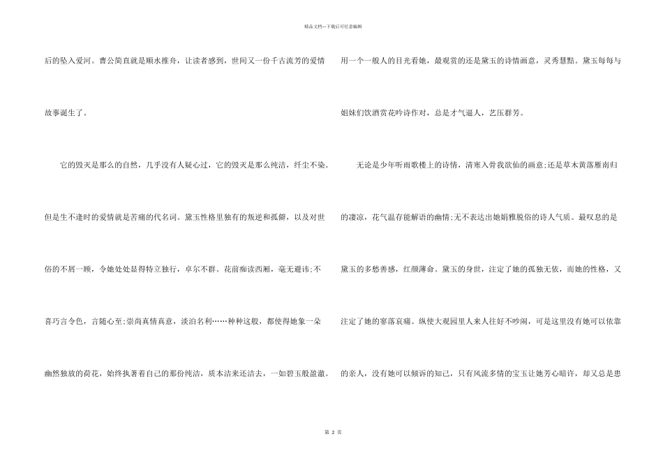 中学生《红楼梦》读后感600字例文_第2页