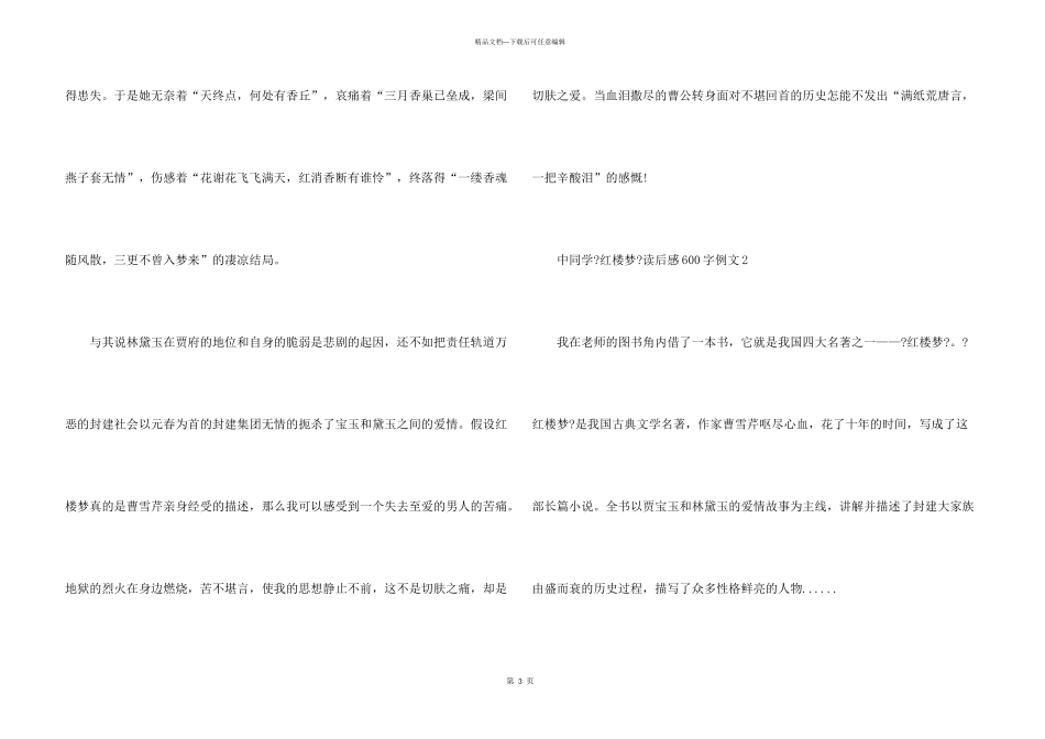 中学生《红楼梦》读后感600字例文_第3页