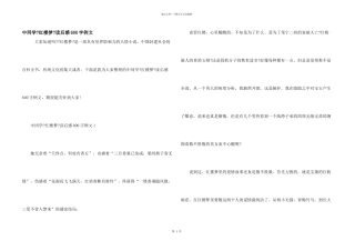 中学生《红楼梦》读后感600字例文