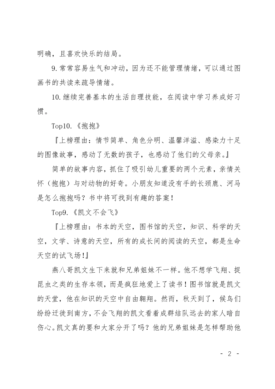 小班优秀绘本推荐_第2页