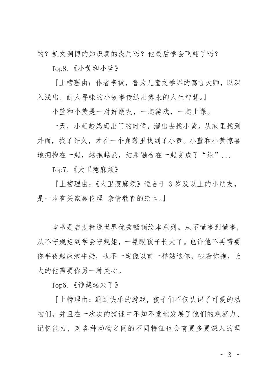 小班优秀绘本推荐_第3页