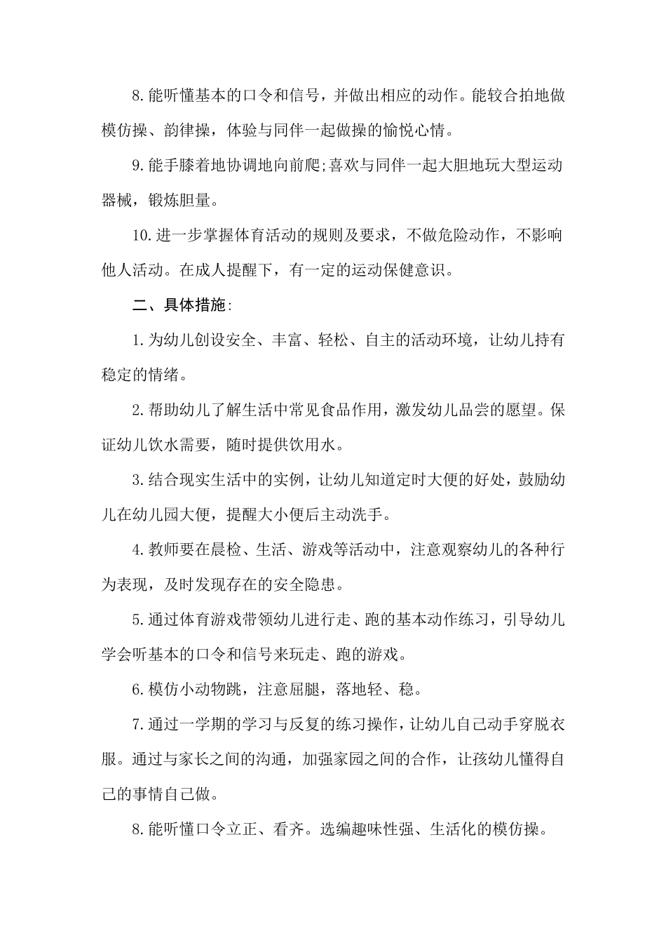 小班体格锻炼计划_第2页