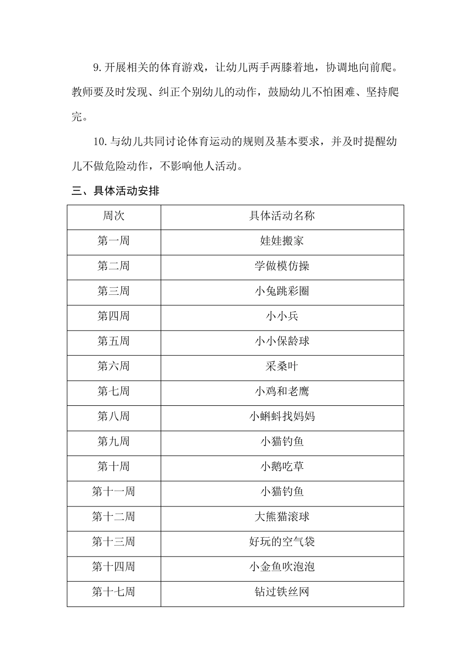小班体格锻炼计划_第3页