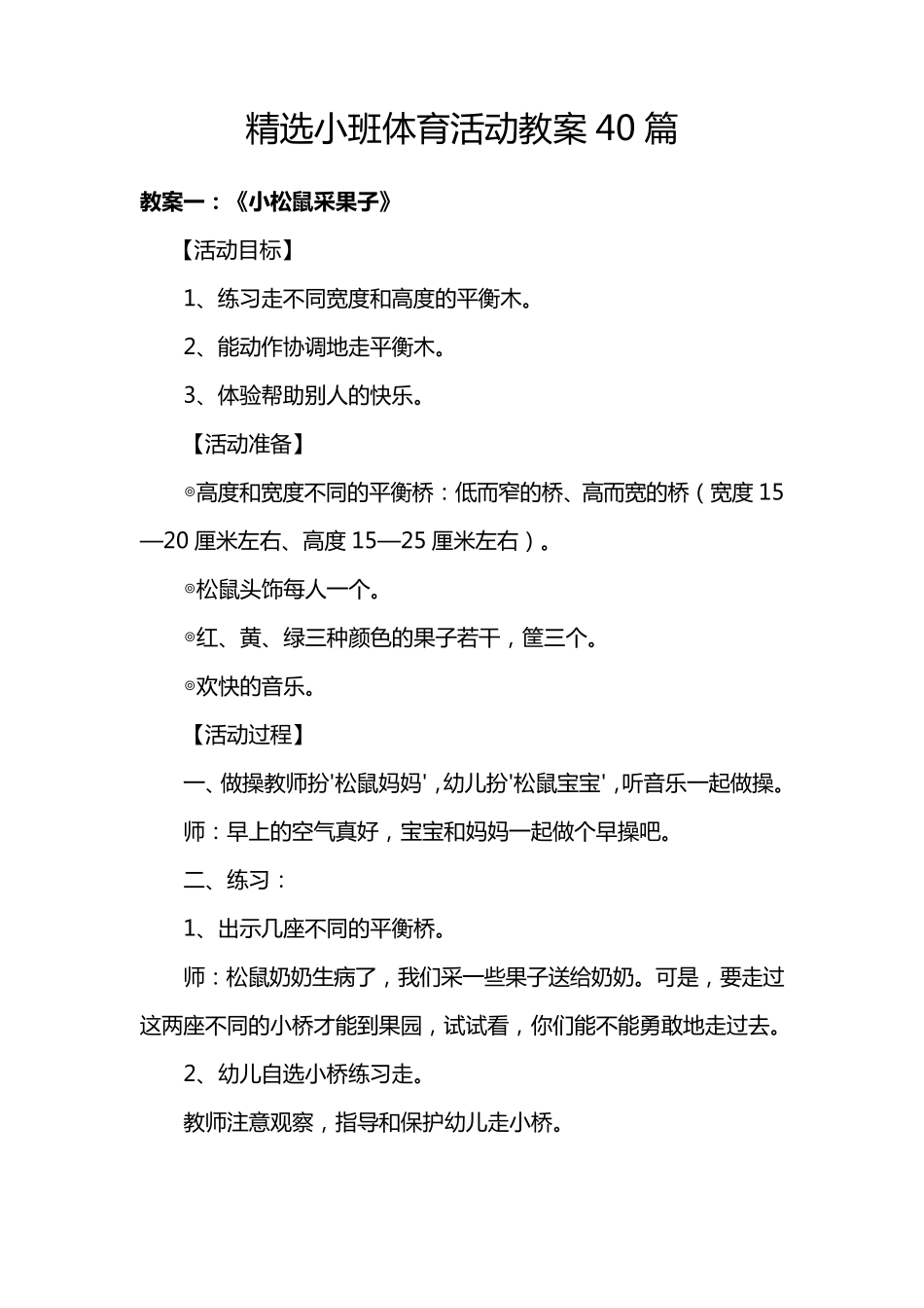 小班体育活动教案40篇_第1页