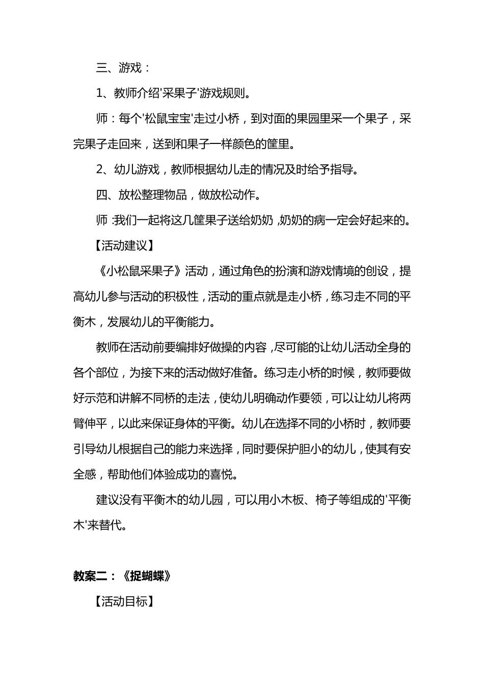 小班体育活动教案40篇_第2页