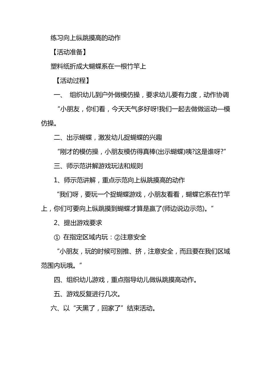 小班体育活动教案40篇_第3页