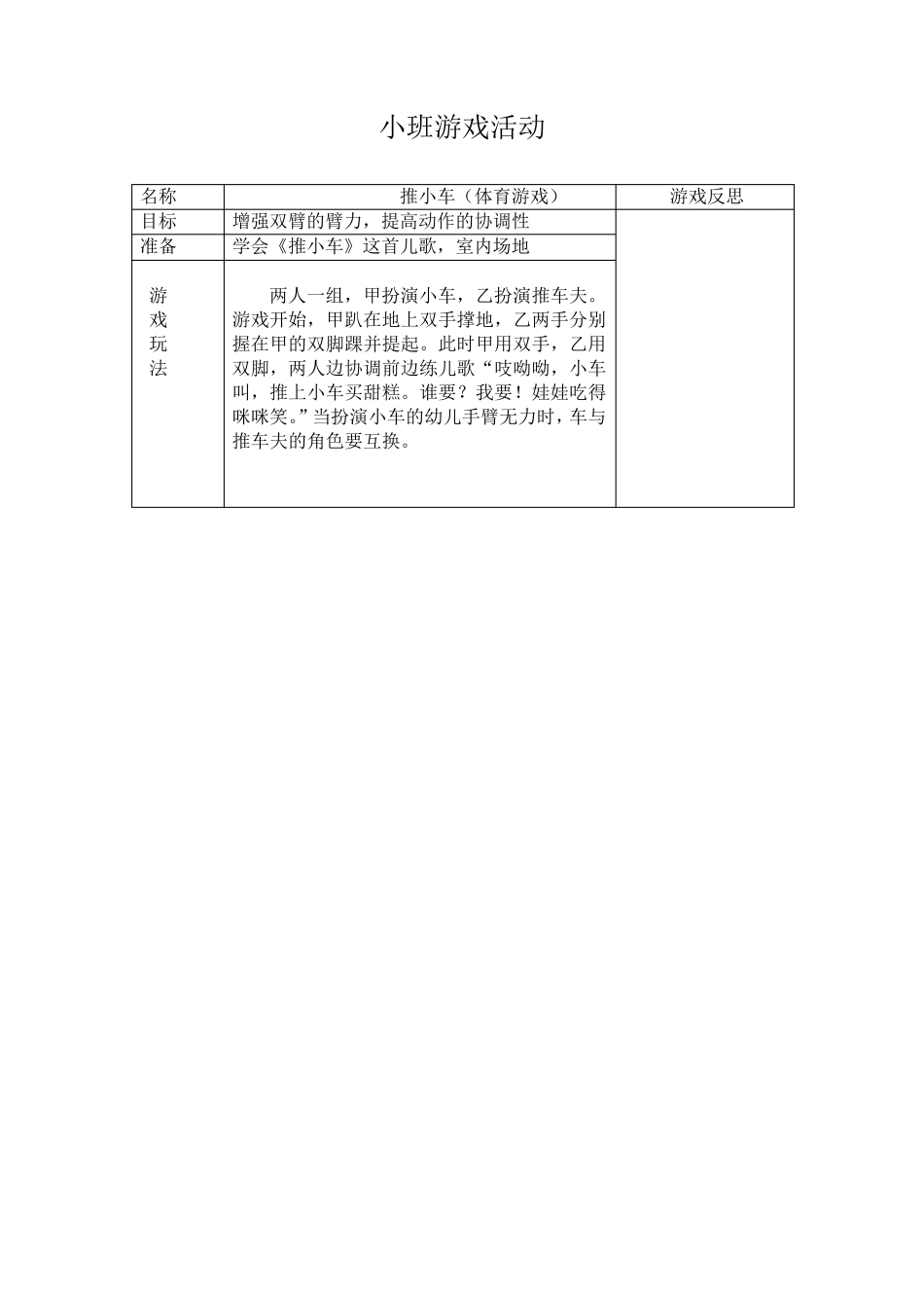 小班体育游戏_第2页