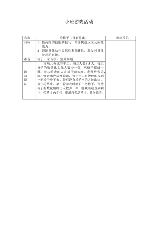 小班体育游戏