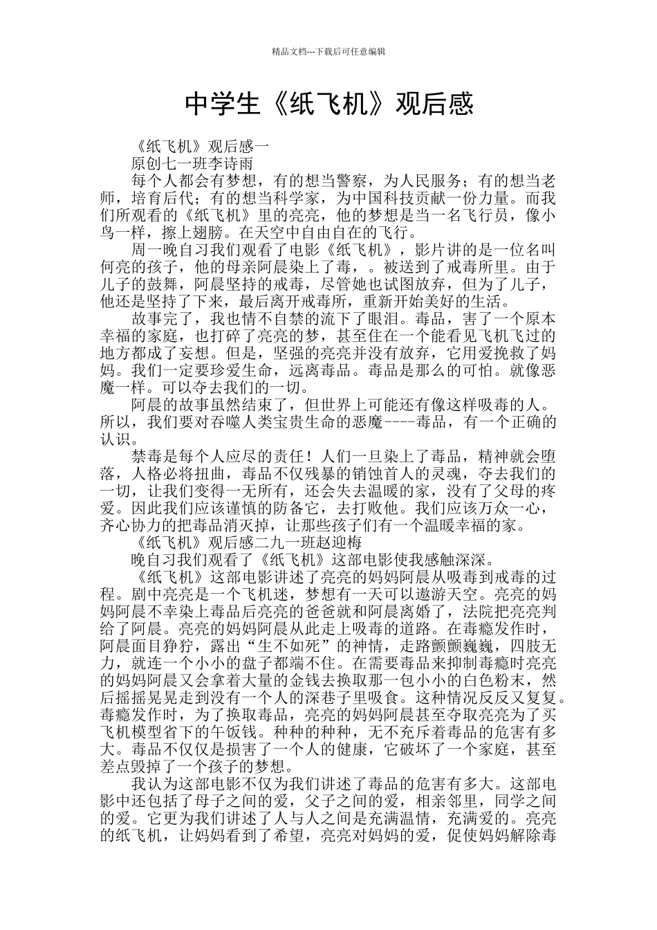 中学生《纸飞机》观后感_第1页