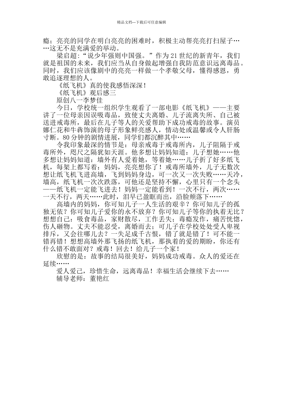 中学生《纸飞机》观后感_第2页