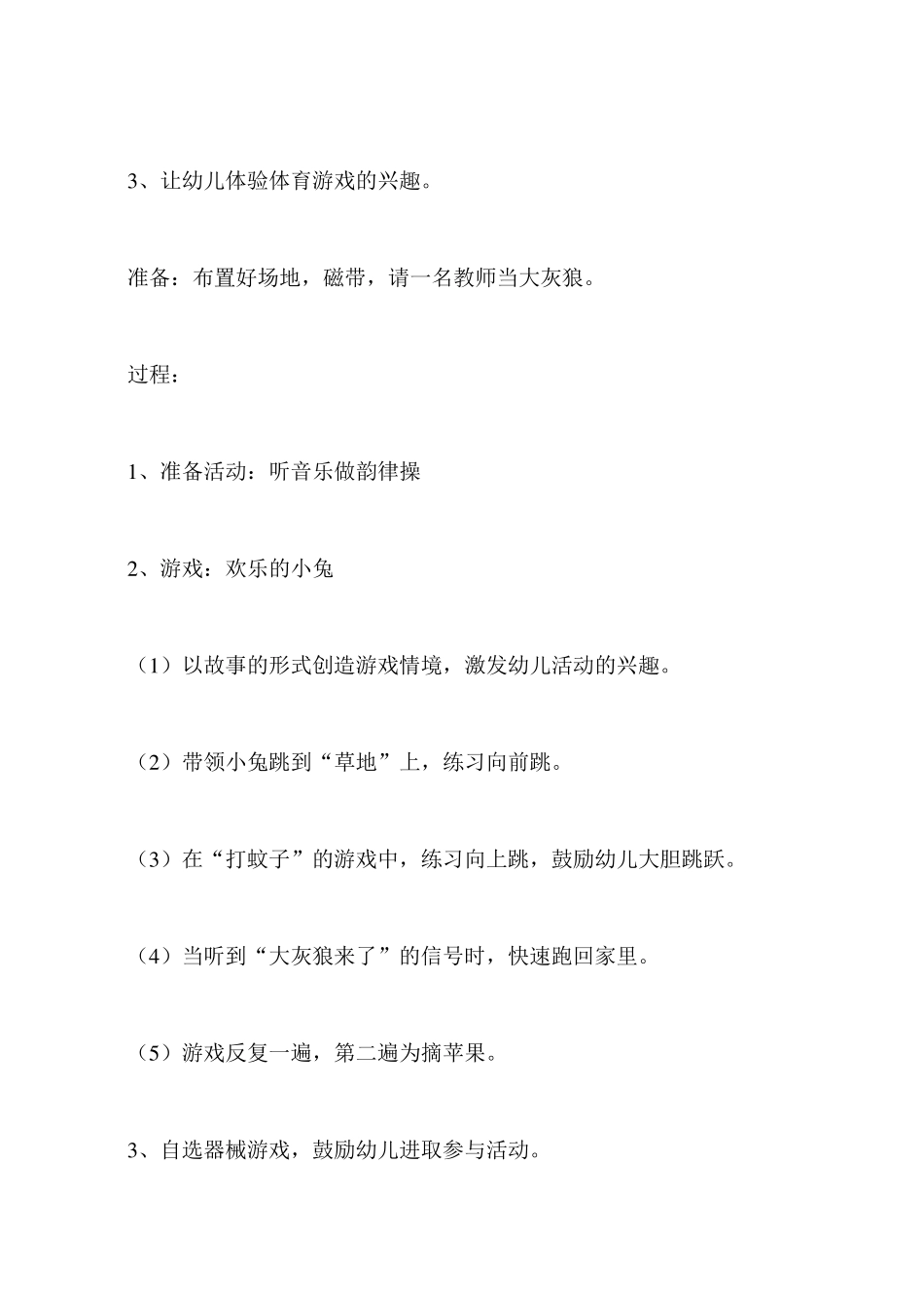 小班体育游戏教案(15篇)_第3页